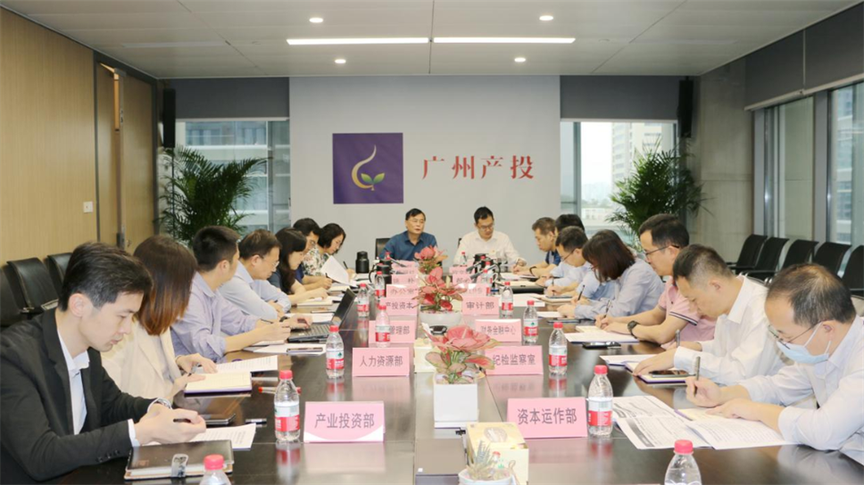 广州产投集团：以高质量主题教育助力高质量建设现代化产业体系